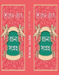 Sailen Ghosh Rachana Sangraha Edited by Arghya Mukhopadhyay [Hardcover] - versoz.com