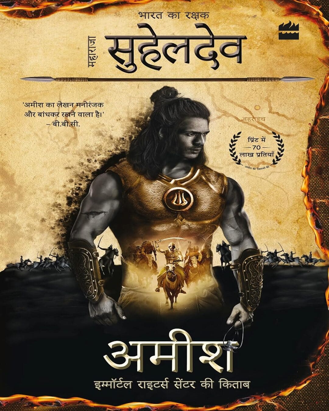 Bharat ka Rakshak Maharaja Suheldev by Amish [Paperback] - versoz.com