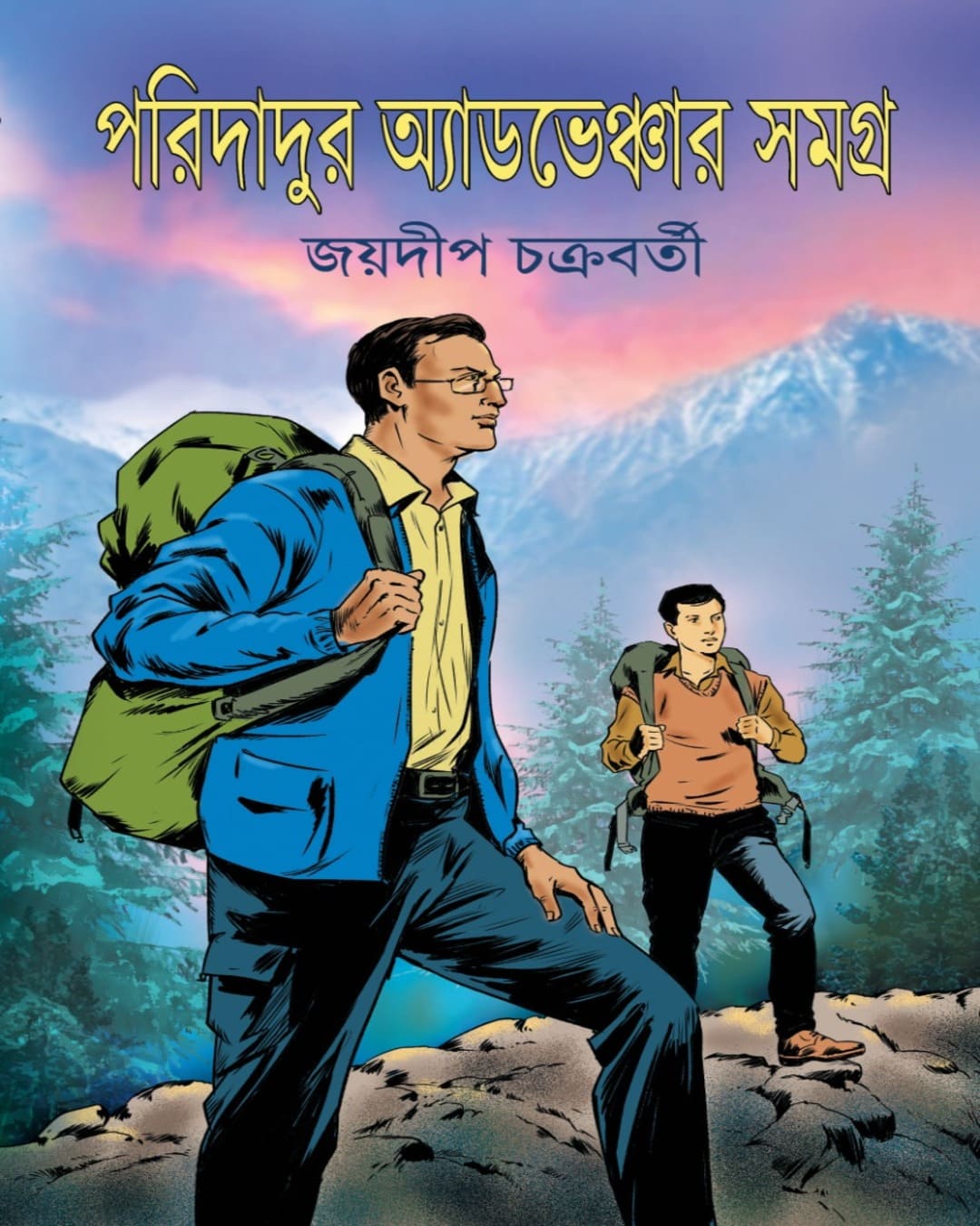 Paridadur Adventure Samagra by Jaydip Chakraborty [Hardcover] - versoz.com