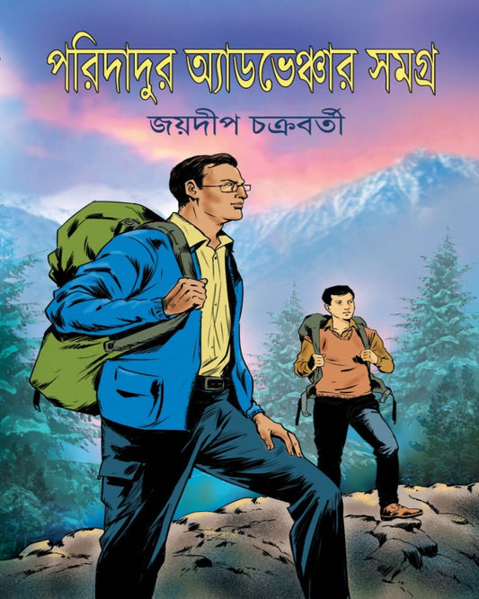 Paridadur Adventure Samagra by Jaydip Chakraborty [Hardcover] - versoz.com