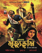 Mrityubhumi-The Dead Lands Saga Part 5 by Shamik Dasgupta, Sumanta Guha, Arka Chakraborty [Hardcover]