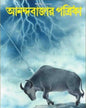 Pujabarshiki 1433 Anandabazar Patrika [Paperback]