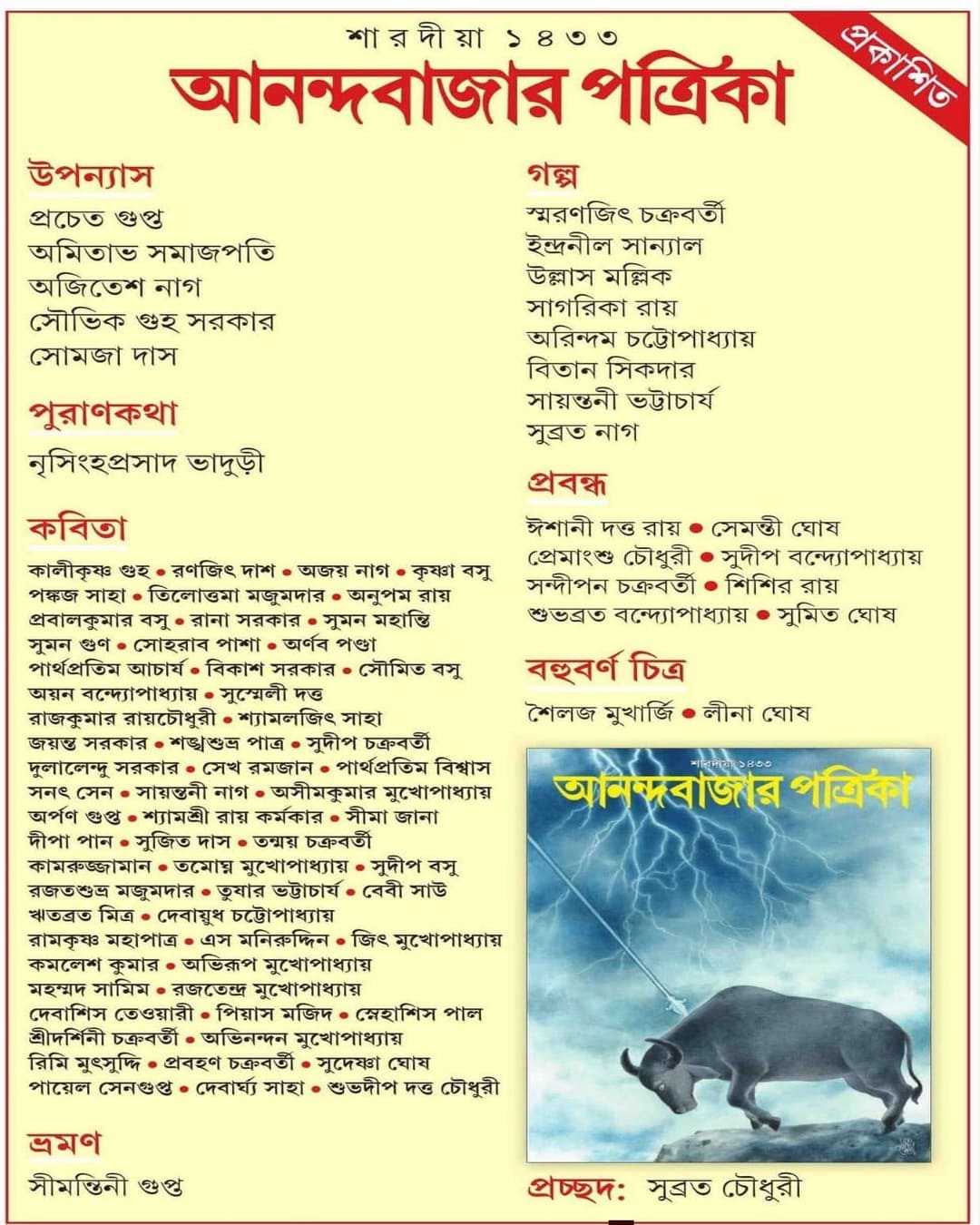 Pujabarshiki 1433 Anandabazar Patrika [Paperback]