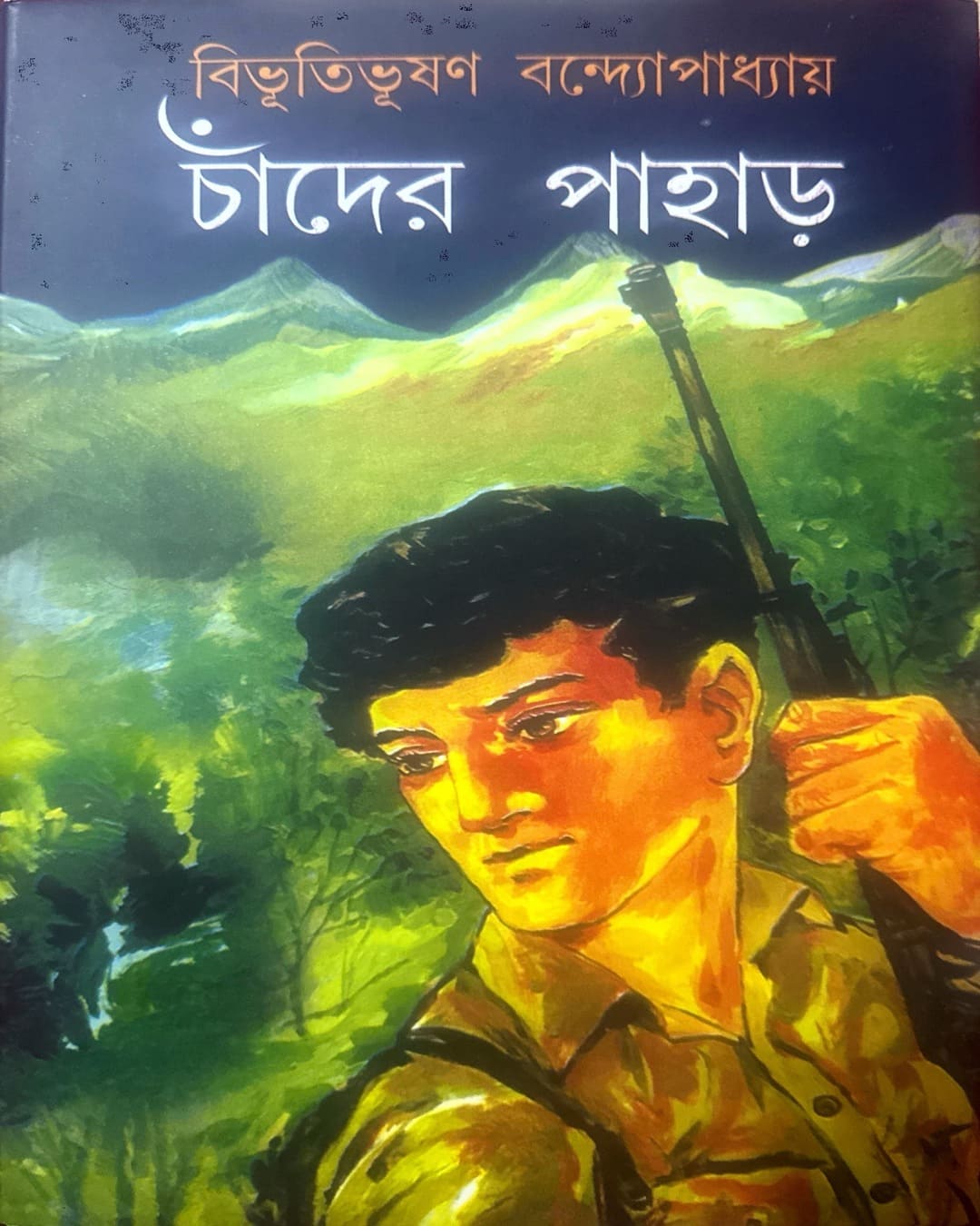 Chander Pahar by Bibhutibhushan Bandyopadhyay [Hardcover] - versoz.com