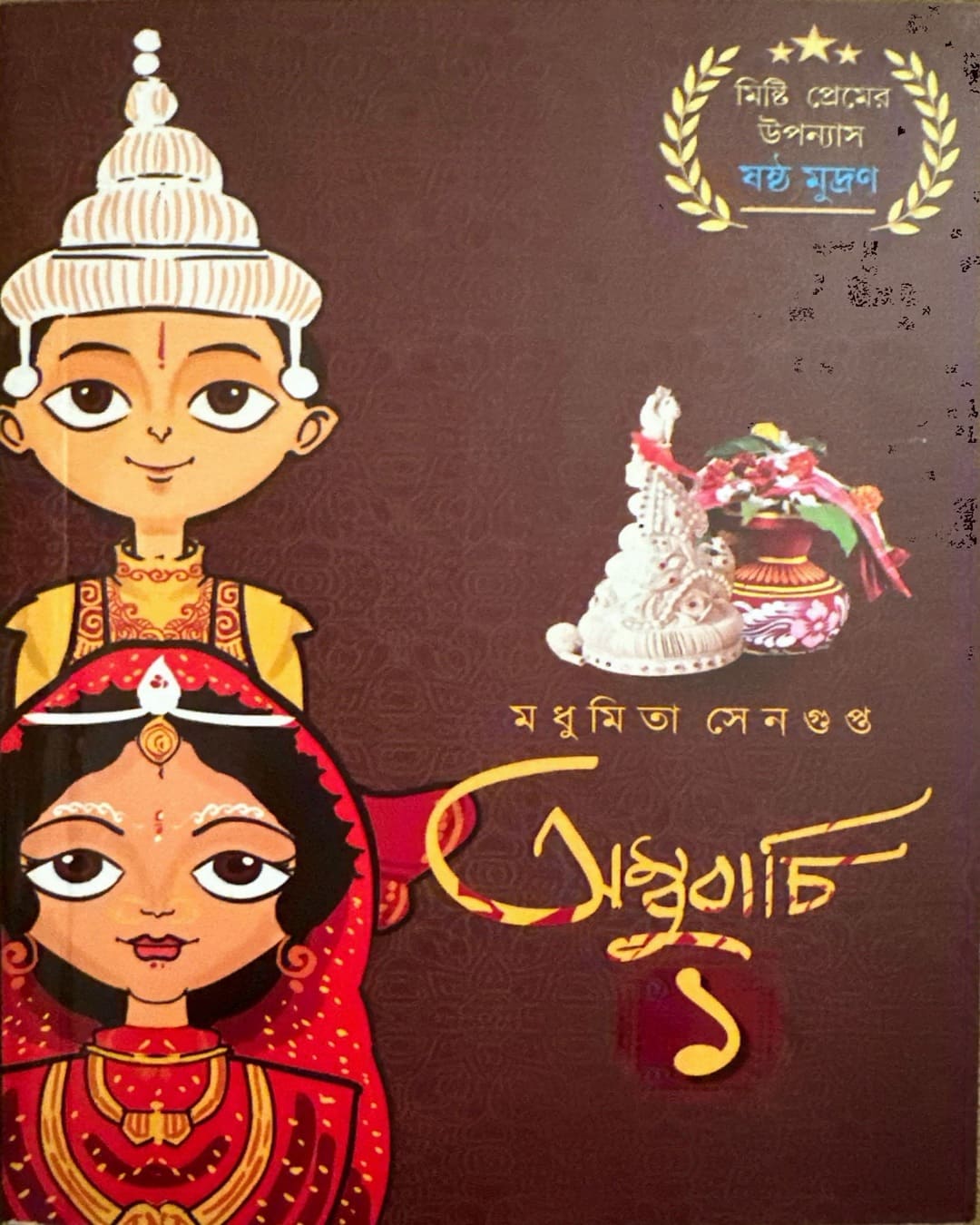 Ambubachi 1 by Madhumita Sengupta [Paperback] - versoz.com