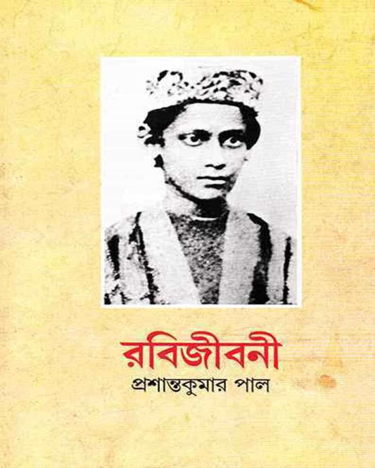 Rabijibani 1 by Prashanta Kumar Pal [Hardcover] - versoz.com