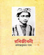 Rabijibani 1 by Prashanta Kumar Pal [Hardcover] - versoz.com