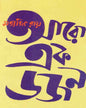 Aro Ekdajan by Satyajit Ray [Hardcover] - versoz.com