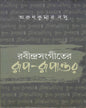 Rabindrasangeet er Rup - Rupantar by Arunkumar Basu [Hardcover] - versoz.com