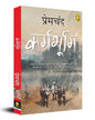 Karmabhoomi (Hindi) by Munshi Premchand [Paperback] - versoz.com
