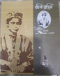 Robi-Chhobi by Narayan Debnath [Hardcover] - versoz.com