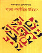 Bangla Gadya Ritir Itihas by Arun Kumar Mukhopadhyay [Hardcover] - versoz.com