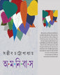 Sanjib Chattopadhyay Amanibus - Vol 3 [Hardcover] - versoz.com