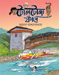 Tokatobar Fande by Sujog Bandyopadhyay [Paperback] - versoz.com