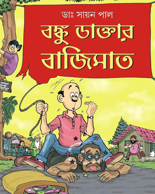 Banku Daktar Bajimat by Dr. Sayan Pal [Paperback] - versoz.com