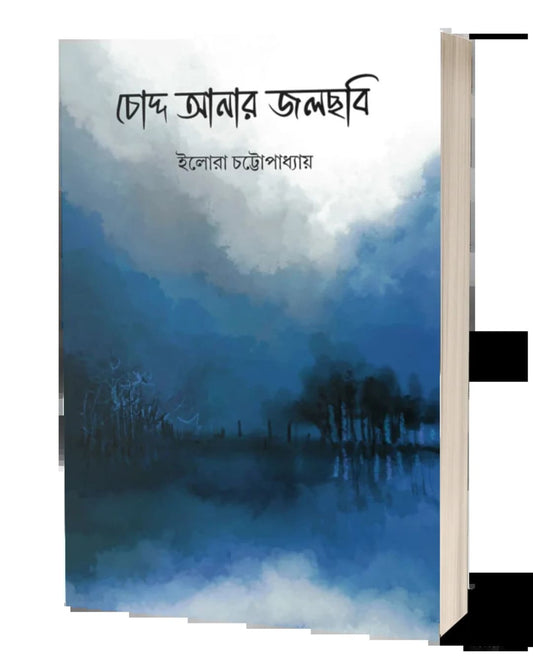 Choddoanar Jolchobi by Elora Chattopadhyay [Paperback]
