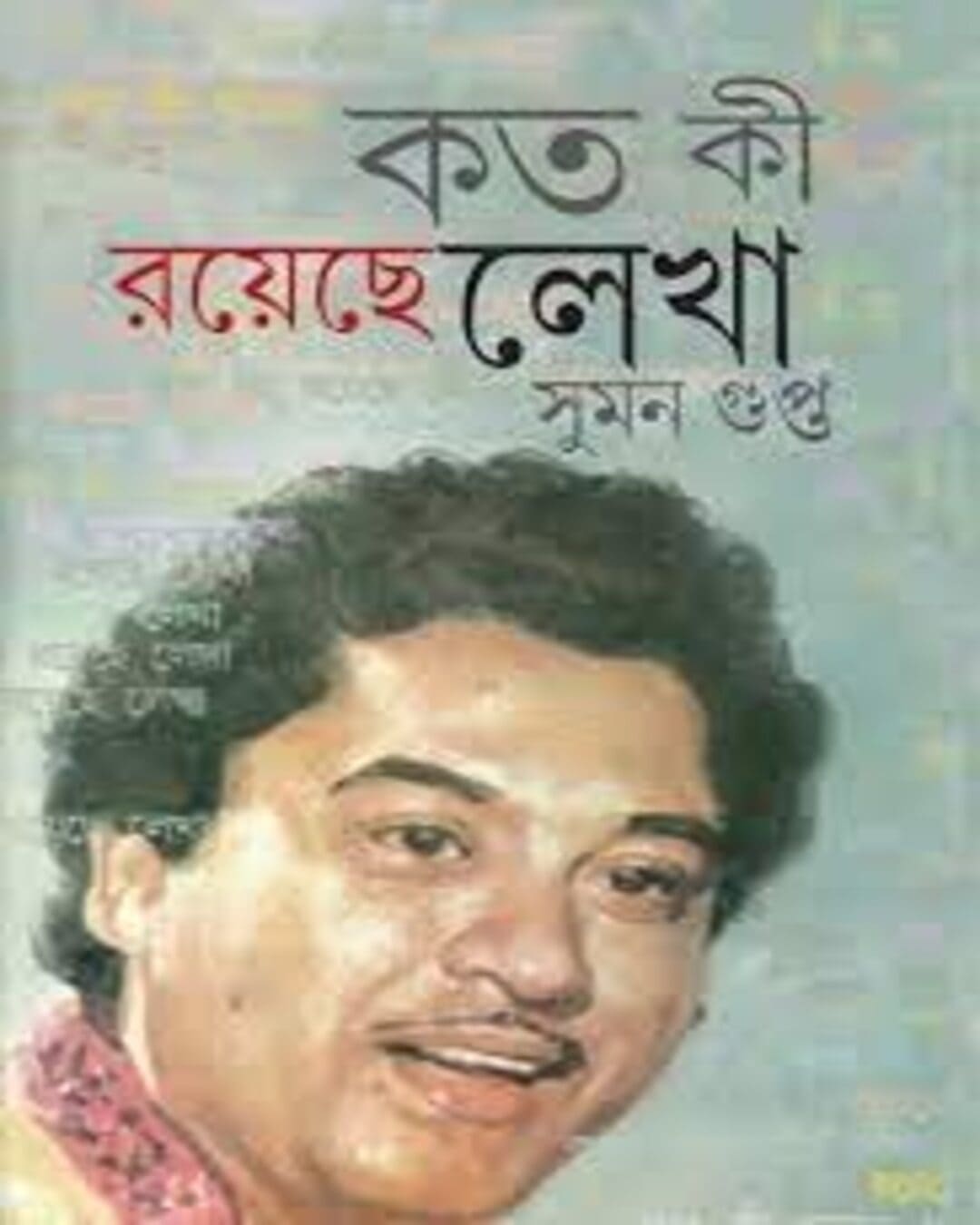 Koto Ki Royeche Lekha by Suman Gupta [Hardcover] - versoz.com