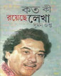 Koto Ki Royeche Lekha by Suman Gupta [Hardcover] - versoz.com