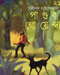 Pandab Goyenda 21 by Shashthipada Chattopadhyay [Hardcover] - versoz.com