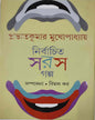 Nirbachita Saras Galpa by Prabhat Kumar Mukhopadhyay [Hardcover] - versoz.com