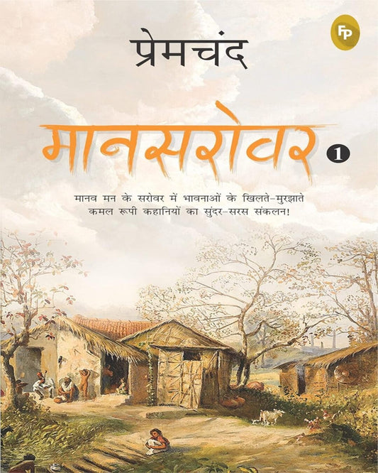 Maansarovar Part 1 (Hindi) by Munshi Premchand [Paperback] - versoz.com