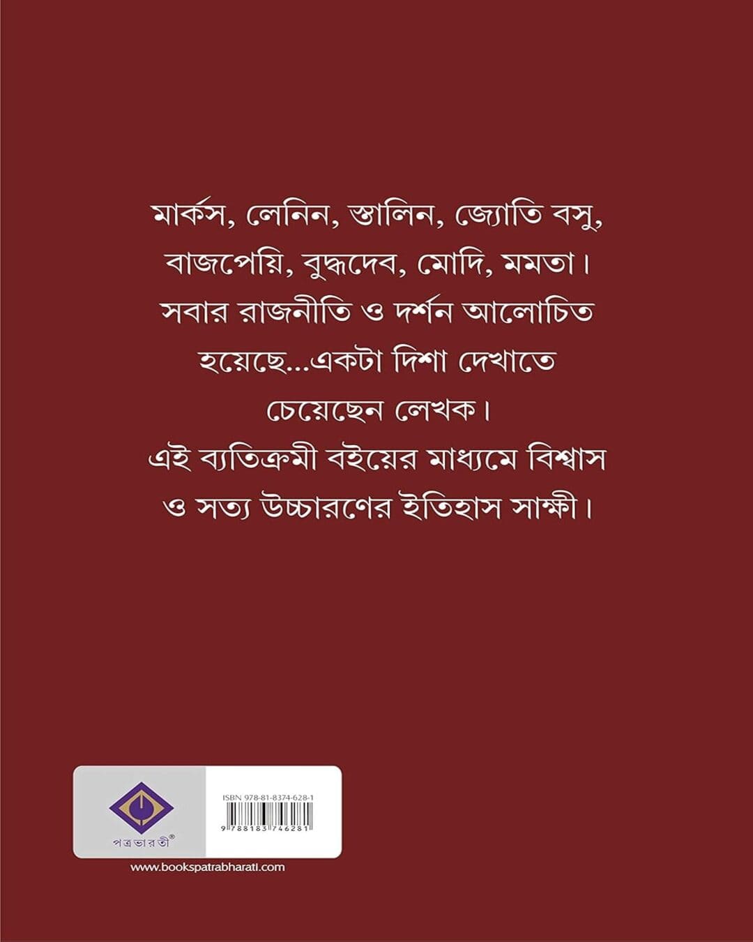 Marx Modi Mamata by Emanul Haque [Hardcover] - versoz.com