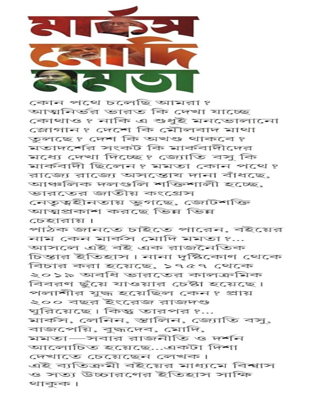Marx Modi Mamata by Emanul Haque [Hardcover] - versoz.com