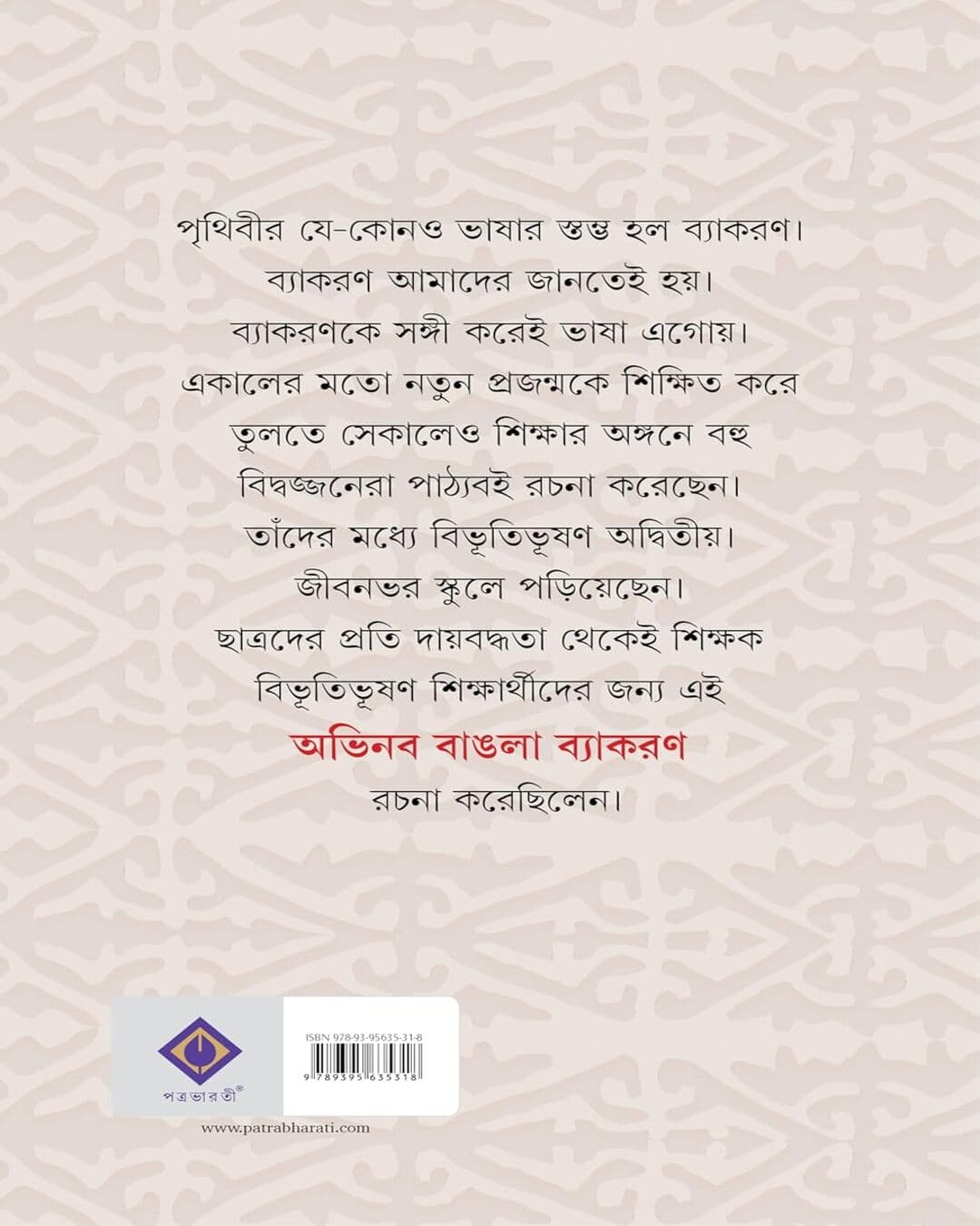 Abhinaba Bangla Byakoron by Bibhutibhusan Bandyopadhyay [Hardcover] - versoz.com