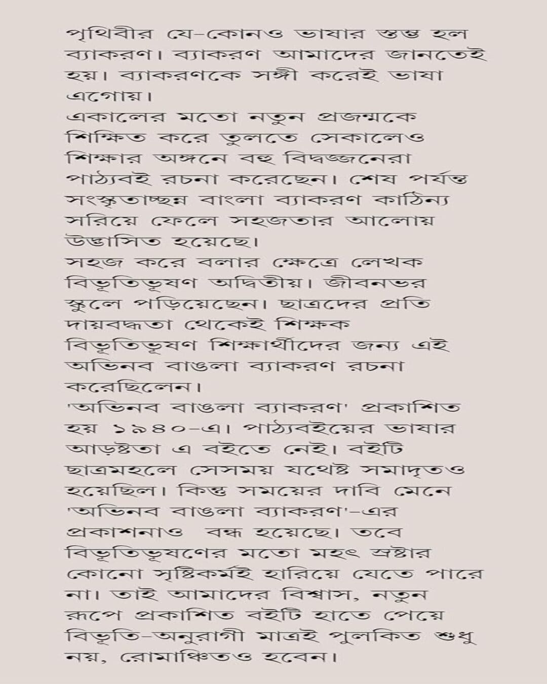 Abhinaba Bangla Byakoron by Bibhutibhusan Bandyopadhyay [Hardcover] - versoz.com