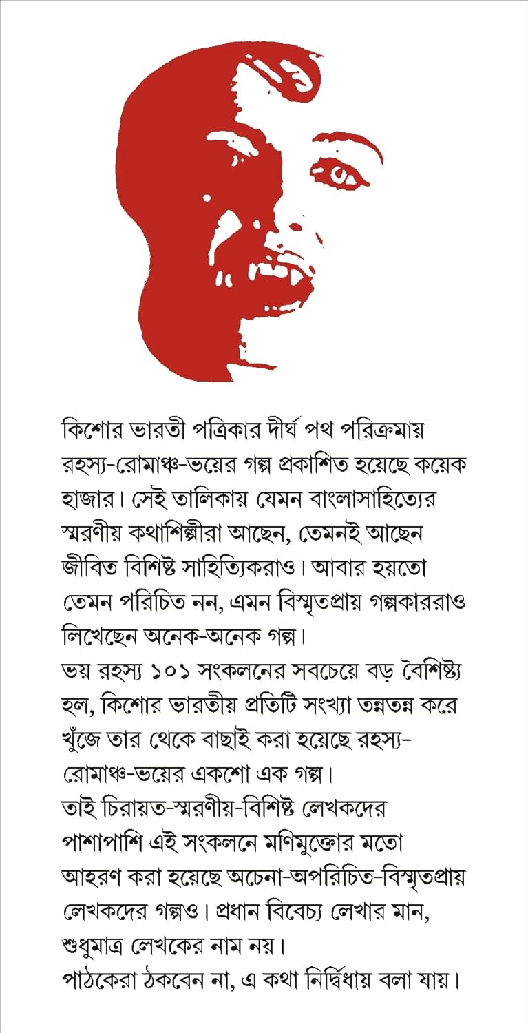Bhoy Rahasya 101 Edited by Tridib Chatterjee [Hardcover] - versoz.com