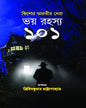 Bhoy Rahasya 101 Edited by Tridib Chatterjee [Hardcover] - versoz.com