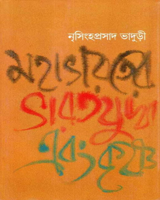 Mahabharater Bharat Juddha Ebang Krishna by Nrisingha Prasad Bhaduri [Hardcover] - versoz.com