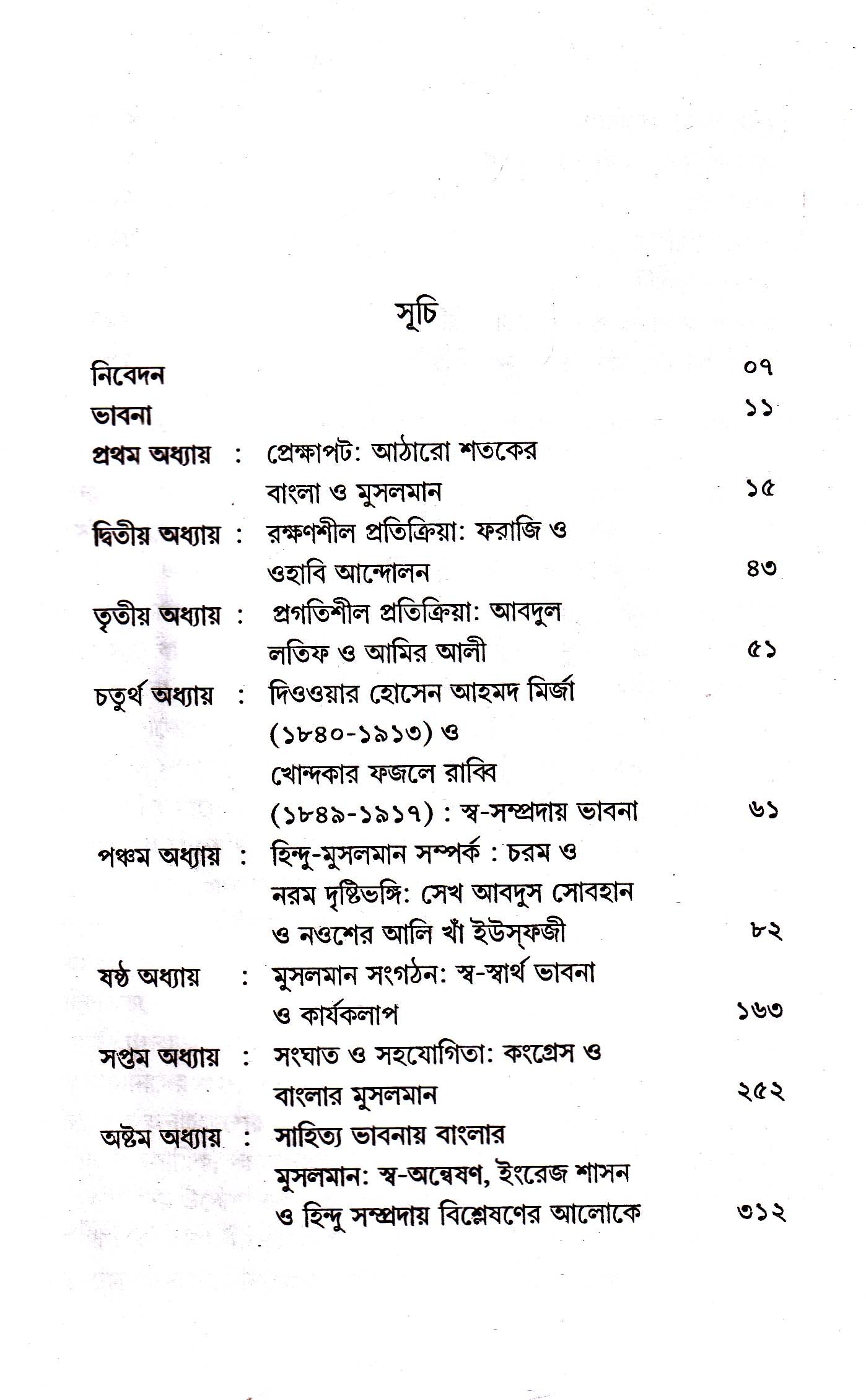 Unish Shatake Banglar Musalman Manan : Sawannyasan by Atin Bhattacharya [Hardcover] - versoz.com