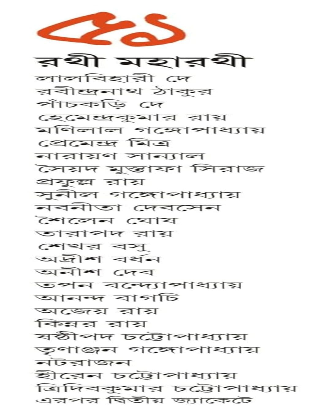 Bhoyer Golpo 51 Edited by by Anish Deb, Tridib Kumar Chattopadhyay [Hardcover] - versoz.com
