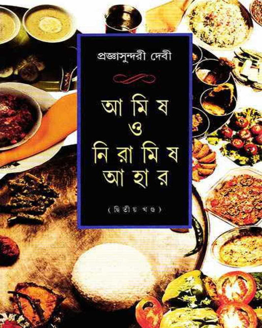 Amish O Niramish Ahar 2 by Pragyasundari Debi [Hardcover] - versoz.com