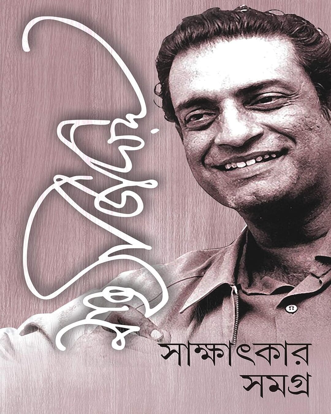 Sakshatkar Samagra by Satyajit Ray [Hardcover] - versoz.com
