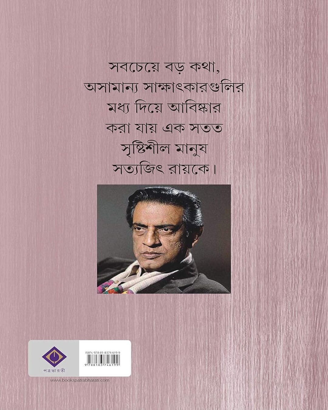 Sakshatkar Samagra by Satyajit Ray [Hardcover] - versoz.com
