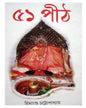 51 Pith by Himangshu Chattopadhyay [Hardcover] - versoz.com