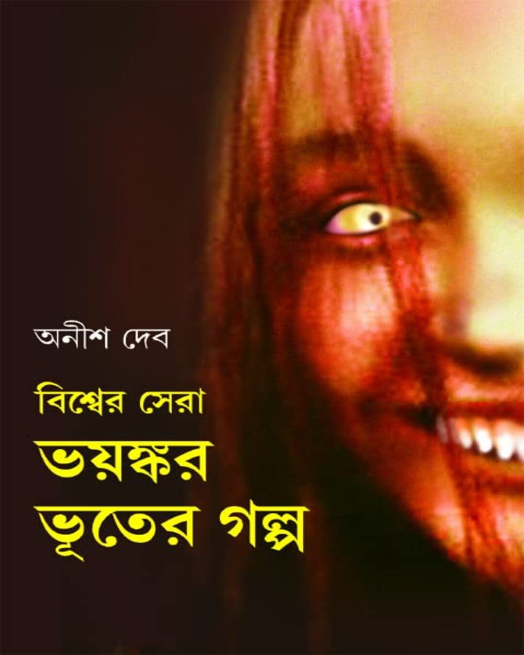 Bishwer Sera Bhoyonkar Bhooter Golpo Edited by Anish Deb [Hardcover] - versoz.com