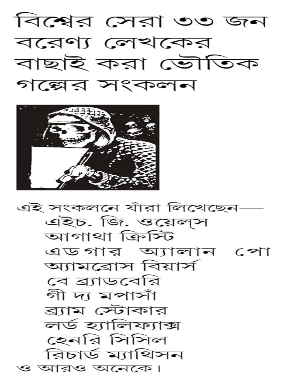 Bishwer Sera Bhoyonkar Bhooter Golpo Edited by Anish Deb [Hardcover] - versoz.com