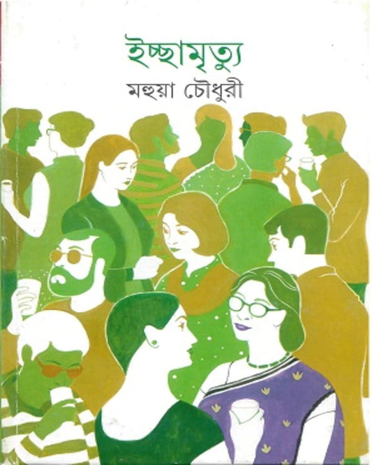 Ichchamrityu by Mahua Choudhuri [Hardcover] - versoz.com