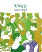 Ichchamrityu by Mahua Choudhuri [Hardcover] - versoz.com