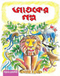 Jataker Galpo [Hardcover]