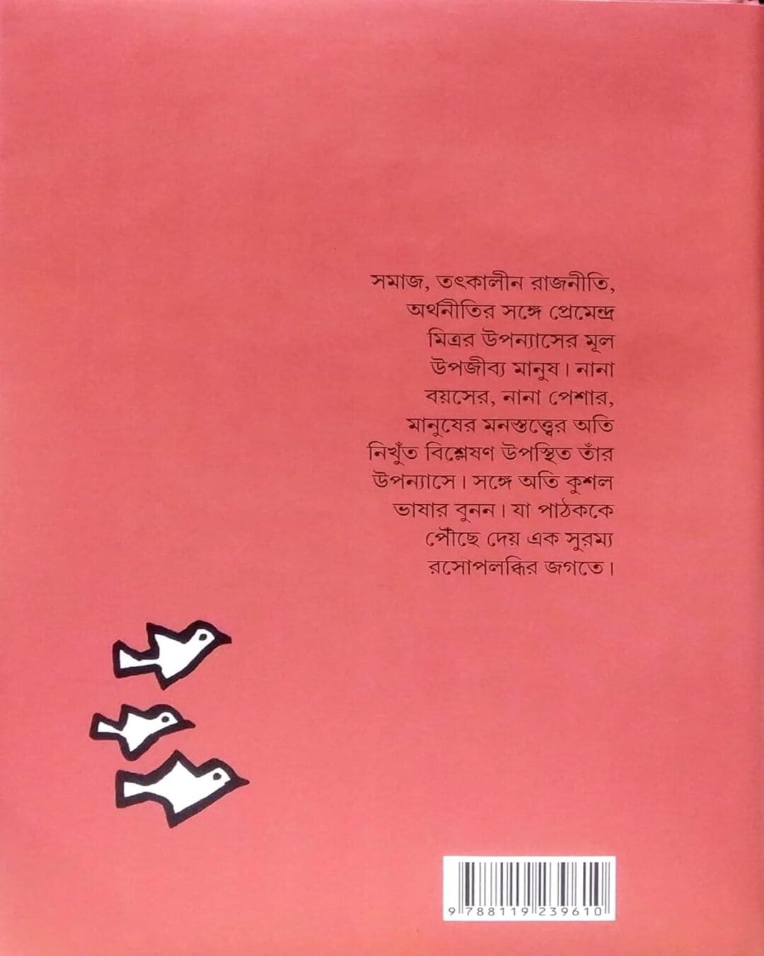 Upanyas Samagra 2 by Premendra Mitra [Hardcover] - versoz.com