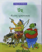Unhu by Shirshendu Mukhopadhyay [Hardcover] - versoz.com