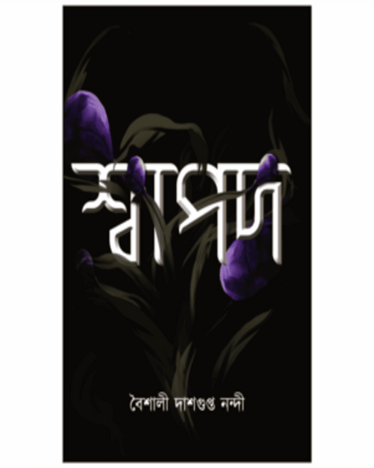 Swapod by Baisali Dasgupta Nandi [Paperback] - versoz.com