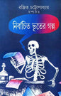 Nirbachita Bhuter Galpa by Ranjit Chattopadhyay [Hardcover] - versoz.com