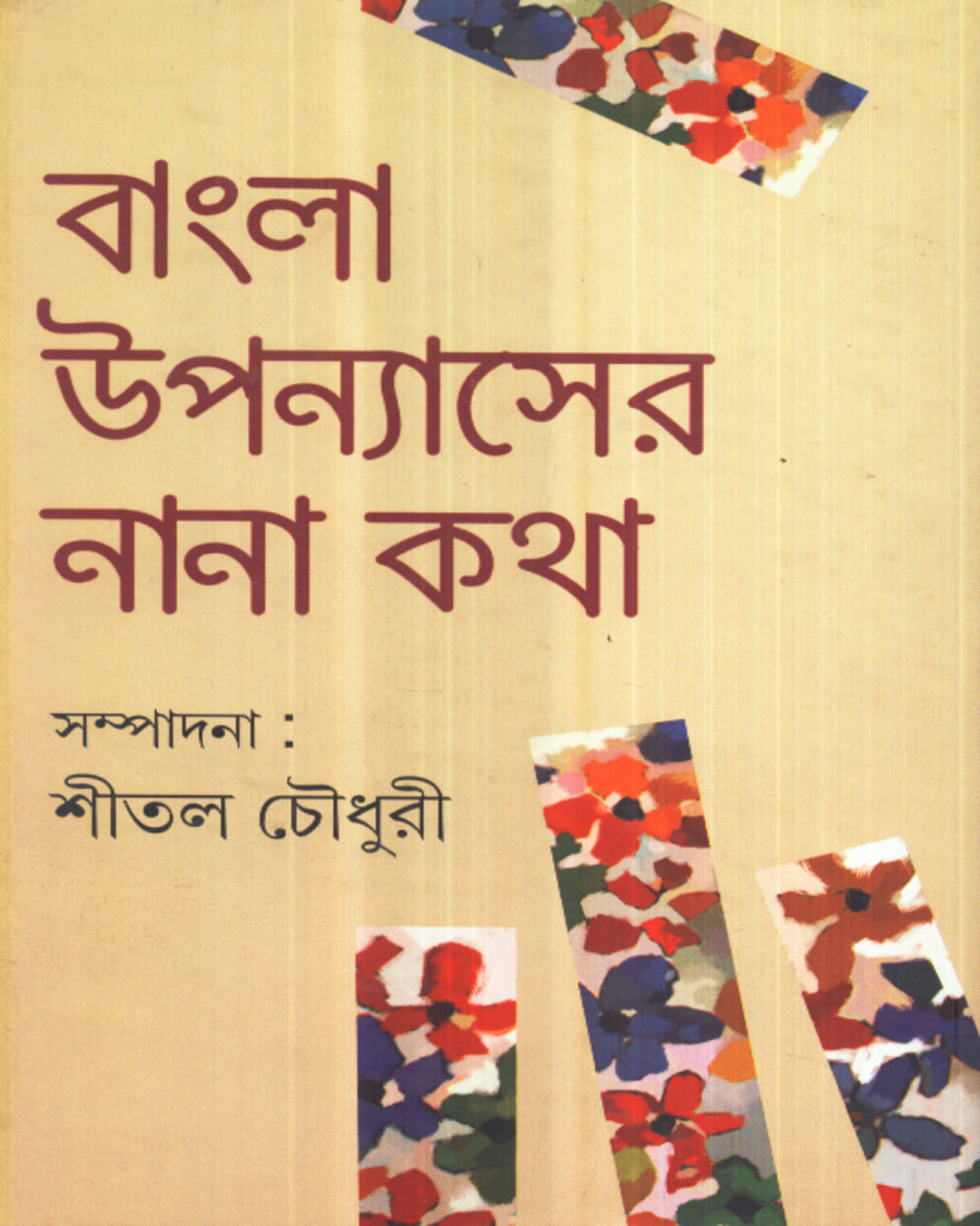 Bangla Upanyaser Nana Katha Edited by Sital Chowdhury [Hardcover] - versoz.com