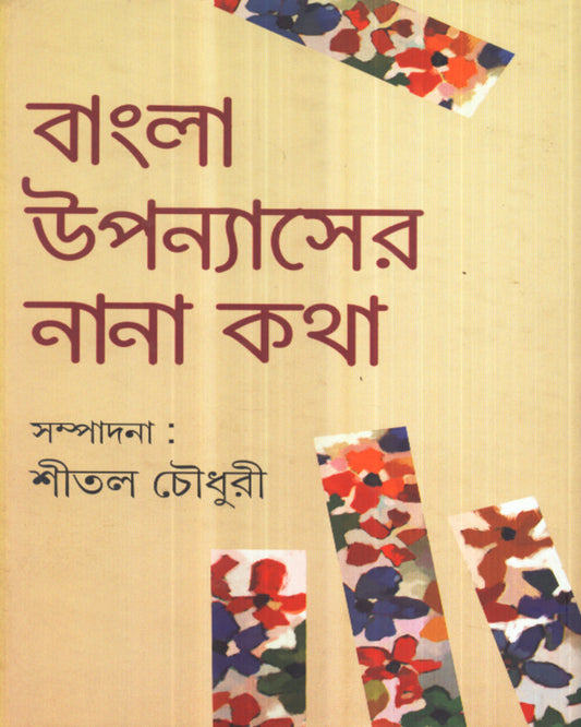 Bangla Upanyaser Nana Katha Edited by Sital Chowdhury [Hardcover] - versoz.com
