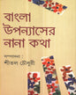 Bangla Upanyaser Nana Katha Edited by Sital Chowdhury [Hardcover] - versoz.com